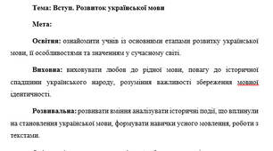 План-конспект "Вступ. Розвиток української мови"