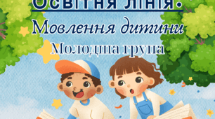 Картотека дидактичних ігор. Освітня лінія: мовлення дитини. Друга молодша група.