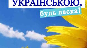Про мову