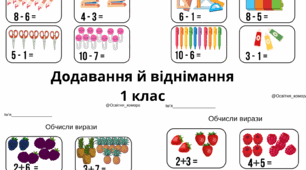Додавання й віднімання