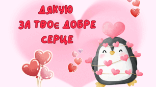 День святого Валентина