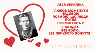 Вислови класиків української літератури про кохання.