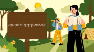 Особливості природи Австралії.