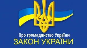 Громадянство України: поняття, підстави набуття і припинення
