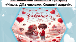 Урок з математики для 3 класу. Нумерація трицифрових чисел. Письмове додавання і віднімання. Задачі на знаходження четвертого пропорційного.