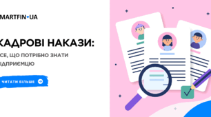 Накази по ліцею за червень-серпень