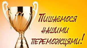 Вітаємо з перемогою у ІI (заключному) турі ІІІ етапу Всеукраїнської учнівської олімпіади з англійської мови!