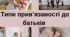 Типи привʼязаності до батьків
