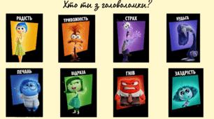 Криголам "Який/яка ти сьогодні?"