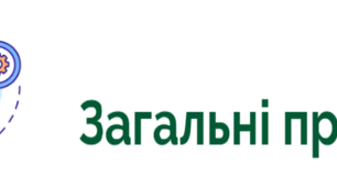 Конспект заняття для учнівського самоврядування, тема - "Узгодження. Система досягнення цілей. Правил. Виконання".