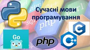 Сучасні мови програмування. Графічний інтерфейс. 8 клас