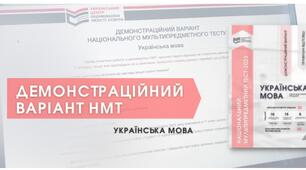 Демо №13_НМТ_2026 (з оновленнями УЦОЯО 29.01.2026 (завдання 16-20).