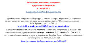 Календарне планування з української літератури