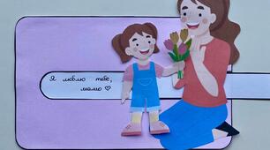 листівка до Дня Матері