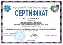  Сертифікат учасника (доповідача) на Всеукраїнській конференції до Всесвітнього дня охорони праці 2021