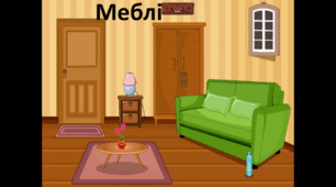 Меблі