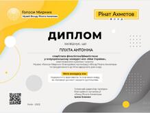  Диплом фіналістки у Всеукраїнському конкурсі есе "Моя Україна" 2023