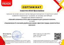  РАНОК_Зацікавлюємо 8-класників українською мовою_ ефективні поради, компетентісне навчання