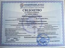  Свідоцтво про підвищення кваліфікації 2024