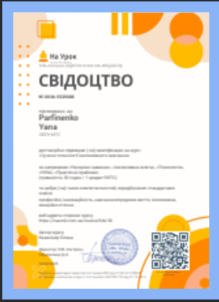  Свідотцтво про проходження курсу «Сучасні технології інклюзивного навчання»