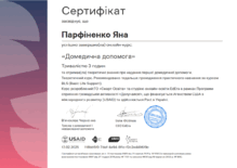  Домедична допомога.
