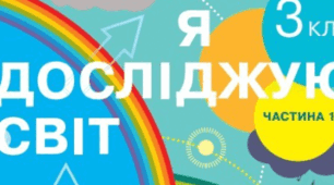Діагностична робота з ЯДС для 3 класу ІІ семестр