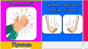Кубик для фізкультхвилинок
