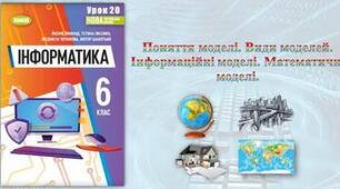 Інструктаж з БЖД. Математичні моделі.