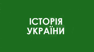 УТВОРЕННЯ ВОЛИНСЬКО-ГАЛИЦЬКОГО КНЯЗІВСТВА («ДЕРЖАВИ РОМАНОВИЧІВ»)_НУШ 7 клас