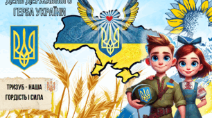 ПЛАКАТ . ПОСЕР 19 лютого День державного ГЕРБА.