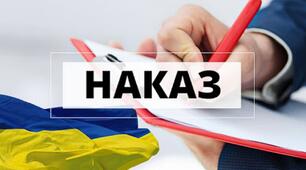 Зразок наказу "Про стан ведення класних журналів"