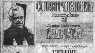 Державотворчий процес 1992–1994 рр