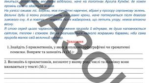 Підсумкова діагностична робота за ГР2 з теми "Прикметник"