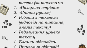 Оцінювання за групою результатів 2 "Працює з текстом" за творами А. Конан-Дойла "Пістрява стрічка", "Спілка рудих"(кожен твір окремо) 7 клас НУШ