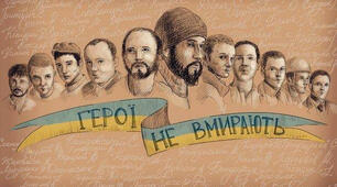 Небесна сотня - герої не вмирають