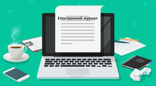 Наказ про електронний документообіг у закладі