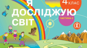 (Копія) Діагностувальна робота з теми "Людина і світ. Природа. Людина в суспільстві."