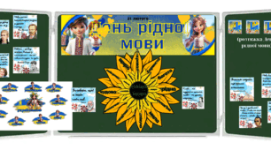 День рідної мови 2025 (оформлення дошки)
