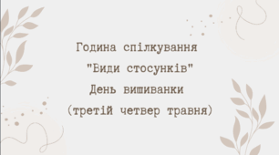 День вишиванки