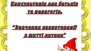 Консультація для батьків