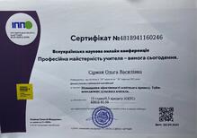  Всеукраїнська наукова онлайн конференція (2021)