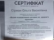  Вплив психоактивних речовин на здоров’я підлітків (2023)