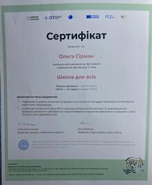  Школа для всіх (2023)