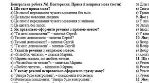 Контрольна робота №1 Повторення. Пряма й непряма мова (тести) + граматична основа