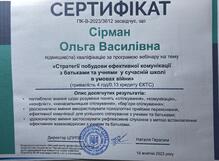 Стратегії побудови ефективної комунікації з батьками та учнями у сучасній школі в умовах війни (2023)