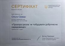  Прозора школа: як побудувати доброчесне середовище (2024)