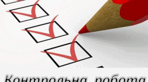 Тематична контрольна (діагностична) робота № 3 (за групами реезультатів) Трикутники, його елементи та види. Ознаки рівності трикутників