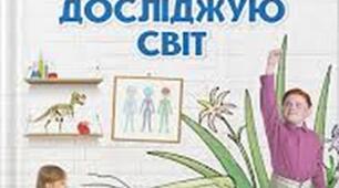 Підсумкова діагностувальна робота  з Я досліджую світ