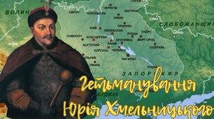 Гетьманування Юрія Хмельницького. Розкол Гетьманщини