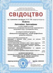  Свідоцтво про підвищення кваліфікації вчителів історії 2024